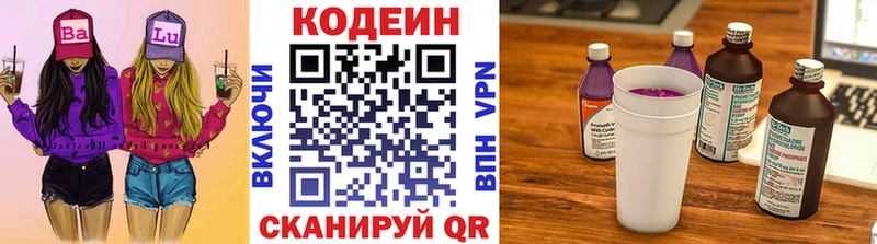 Codein Purple Drank Волгоград